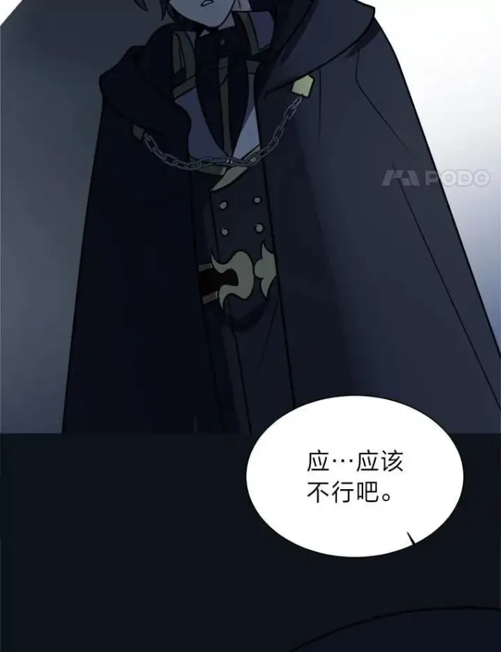 漫画《读心少年利沙度》110.圣骑士第54张图