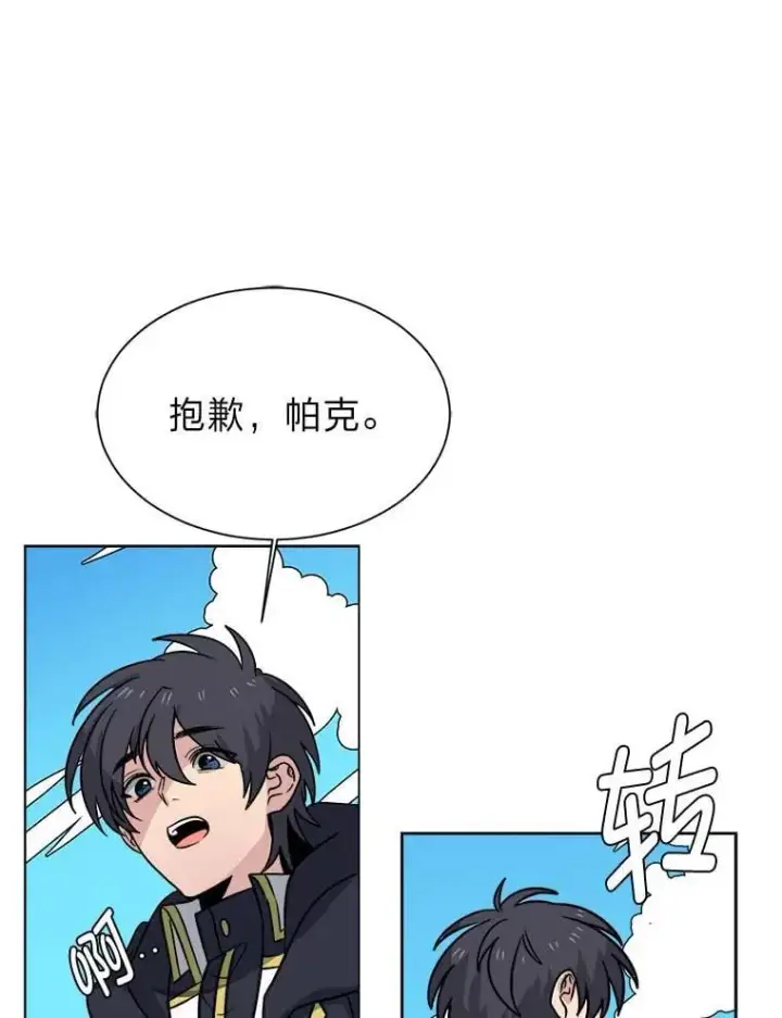 漫画《读心少年利沙度》110.圣骑士第58张图