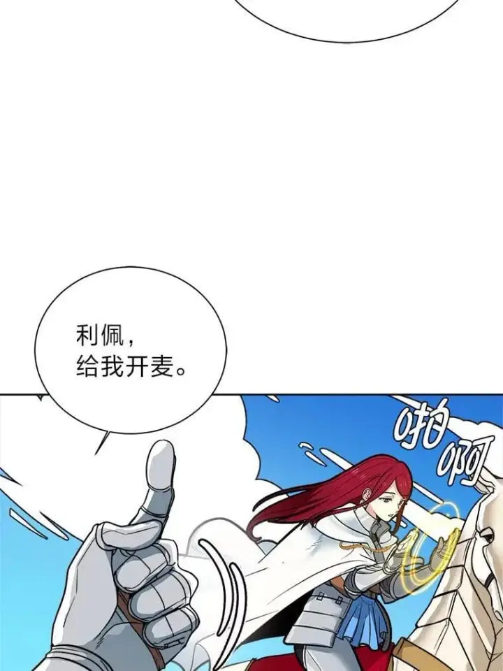 漫画《读心少年利沙度》110.圣骑士第6张图