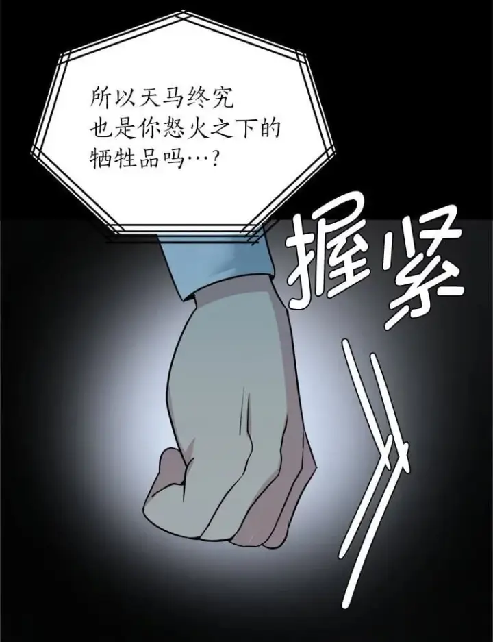 漫画《读心少年利沙度》110.圣骑士第62张图
