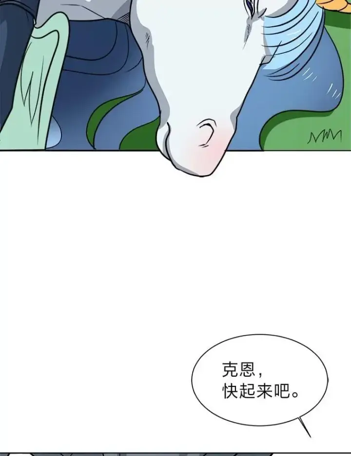 漫画《读心少年利沙度》110.圣骑士第66张图