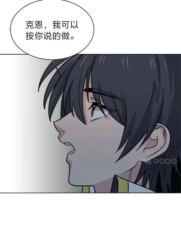 漫画《读心少年利沙度》110.圣骑士第70张图