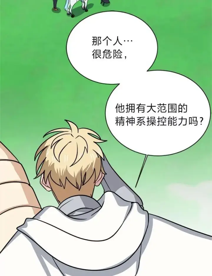 漫画《读心少年利沙度》110.圣骑士第72张图