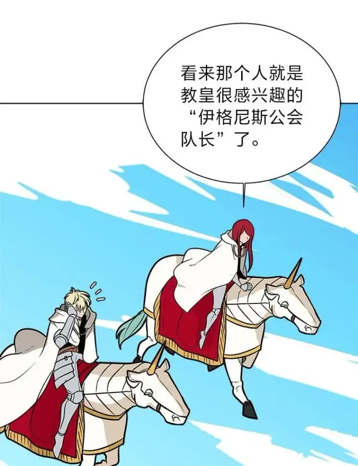 漫画《读心少年利沙度》110.圣骑士第75张图