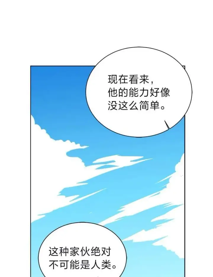 漫画《读心少年利沙度》110.圣骑士第78张图