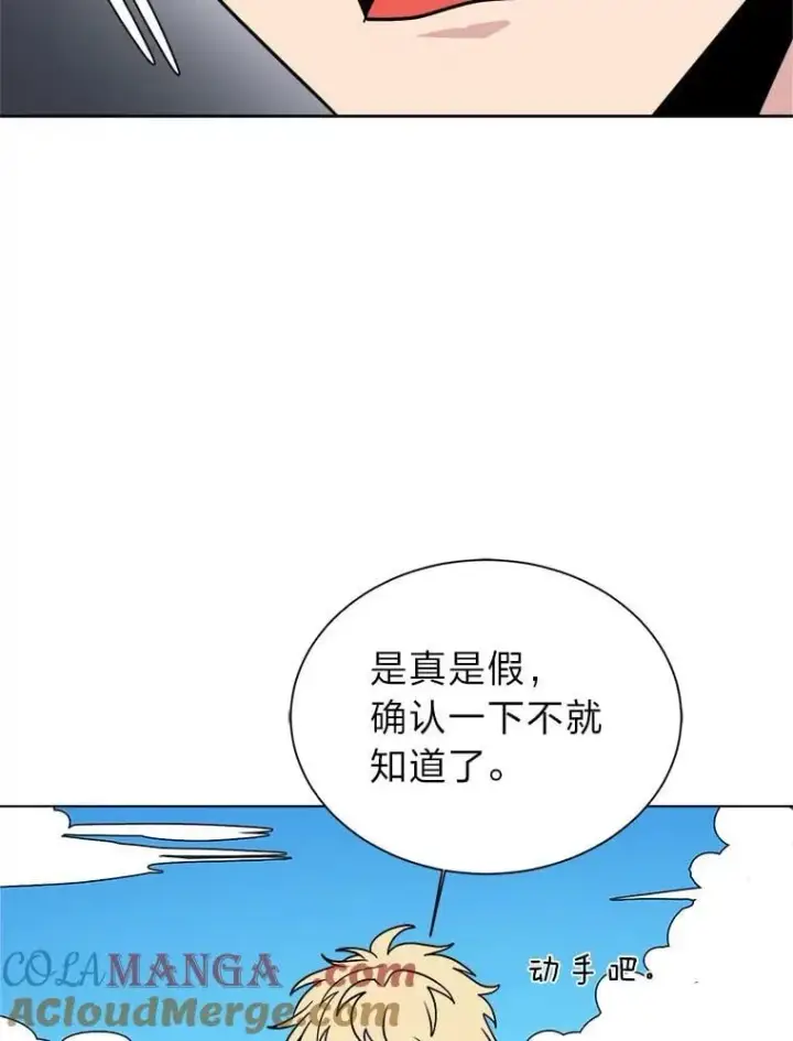漫画《读心少年利沙度》110.圣骑士第85张图