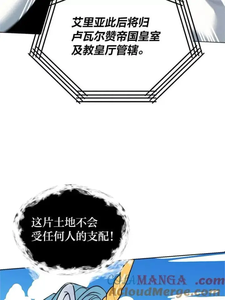 漫画《读心少年利沙度》110.圣骑士第9张图