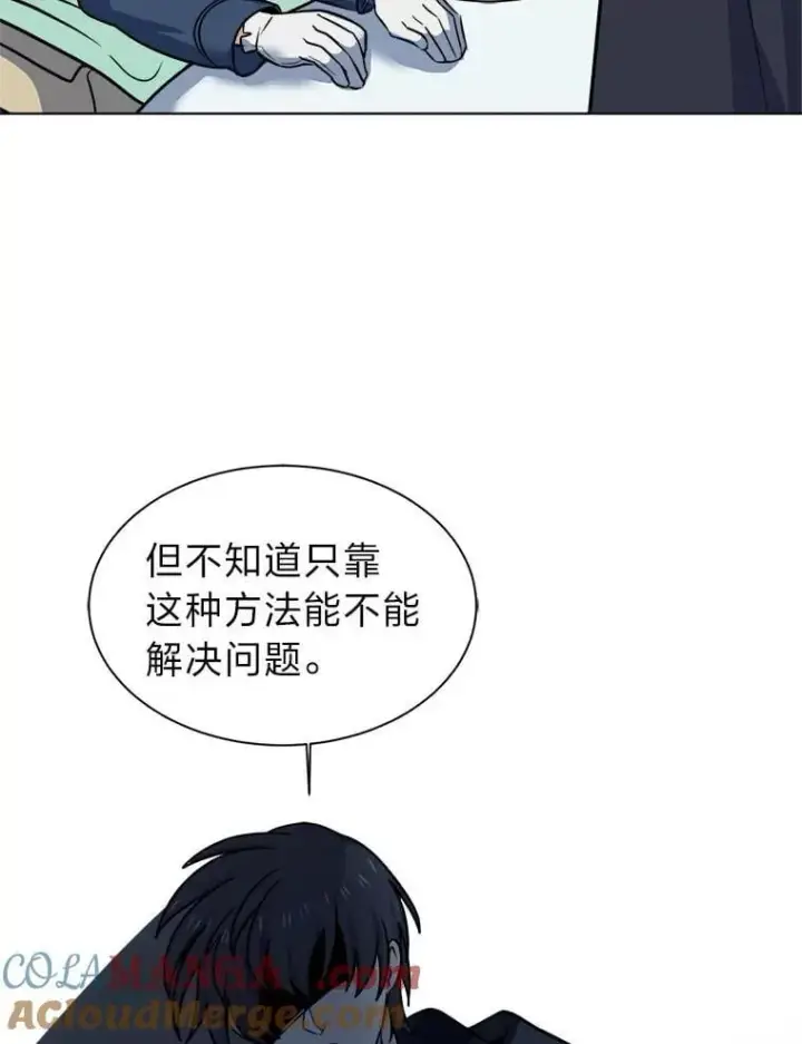 漫画《读心少年利沙度》111.父亲第53张图