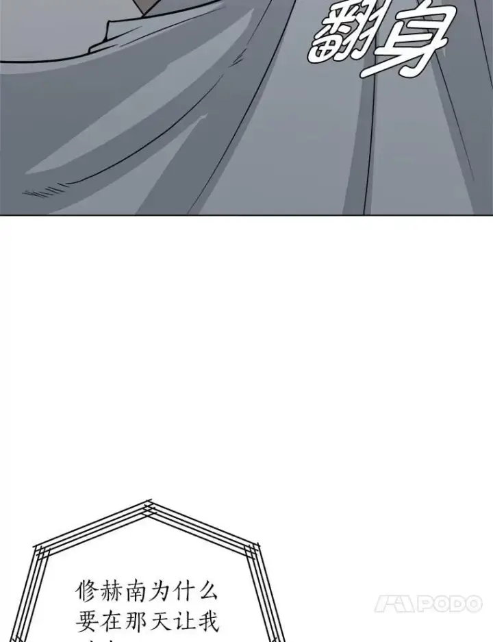 《读心少年利沙度》112.赴约图20