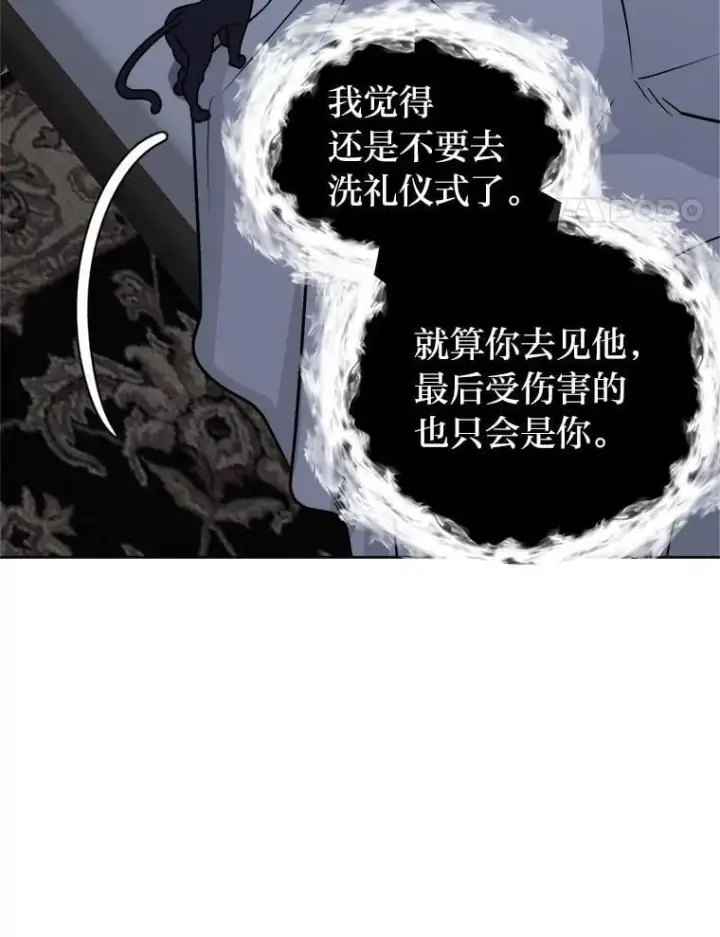 《读心少年利沙度》112.赴约图24