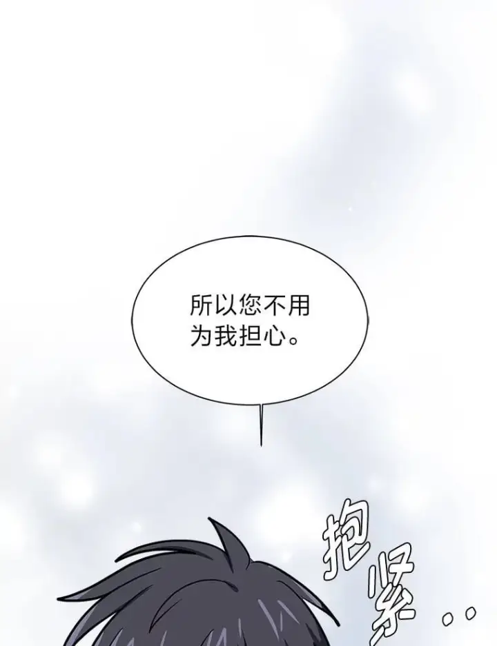 《读心少年利沙度》112.赴约图29