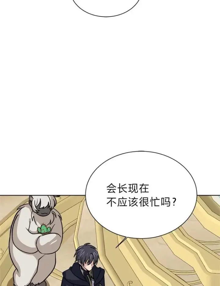 《读心少年利沙度》112.赴约图42