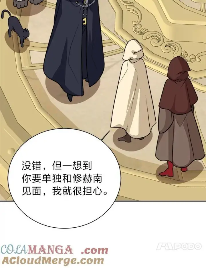 《读心少年利沙度》112.赴约图43