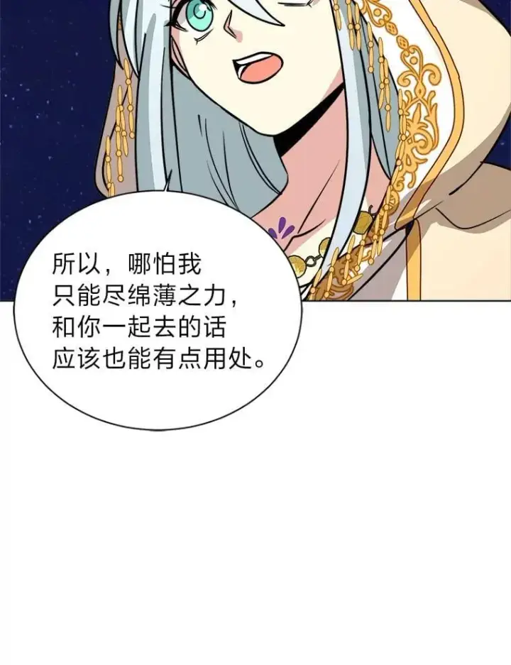 《读心少年利沙度》112.赴约图45