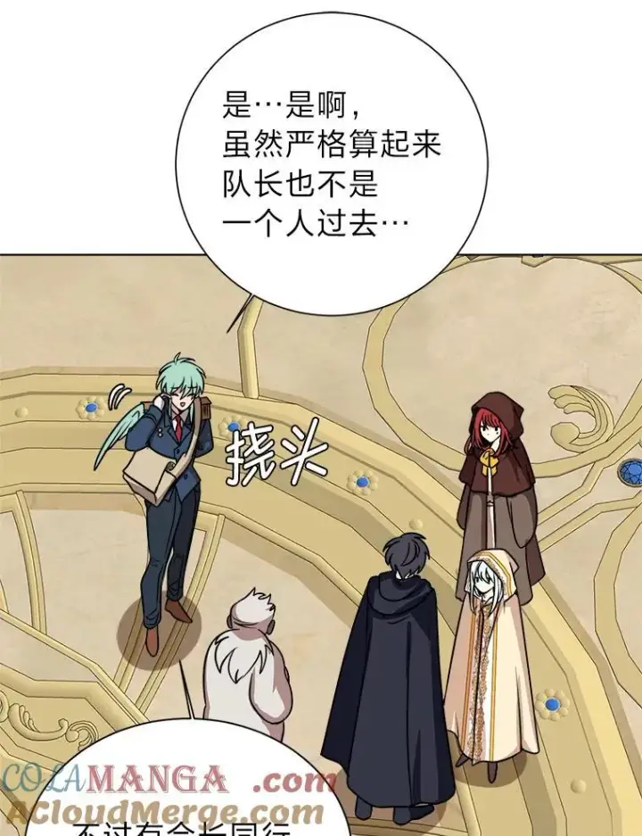 《读心少年利沙度》112.赴约图46