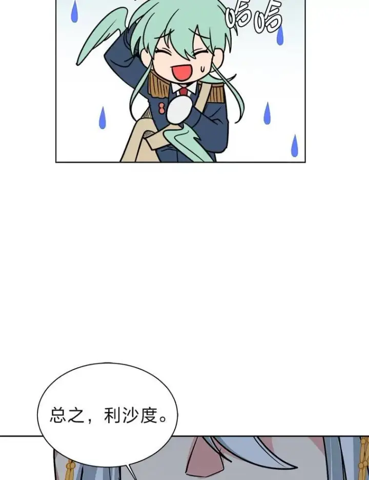 《读心少年利沙度》112.赴约图48