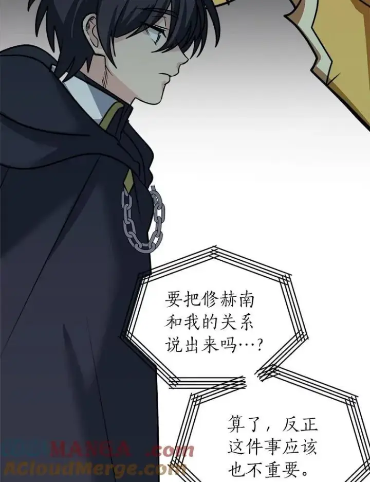 《读心少年利沙度》112.赴约图55