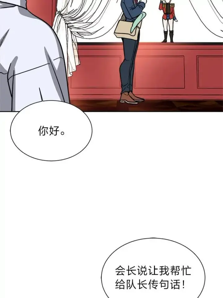 《读心少年利沙度》112.赴约图6