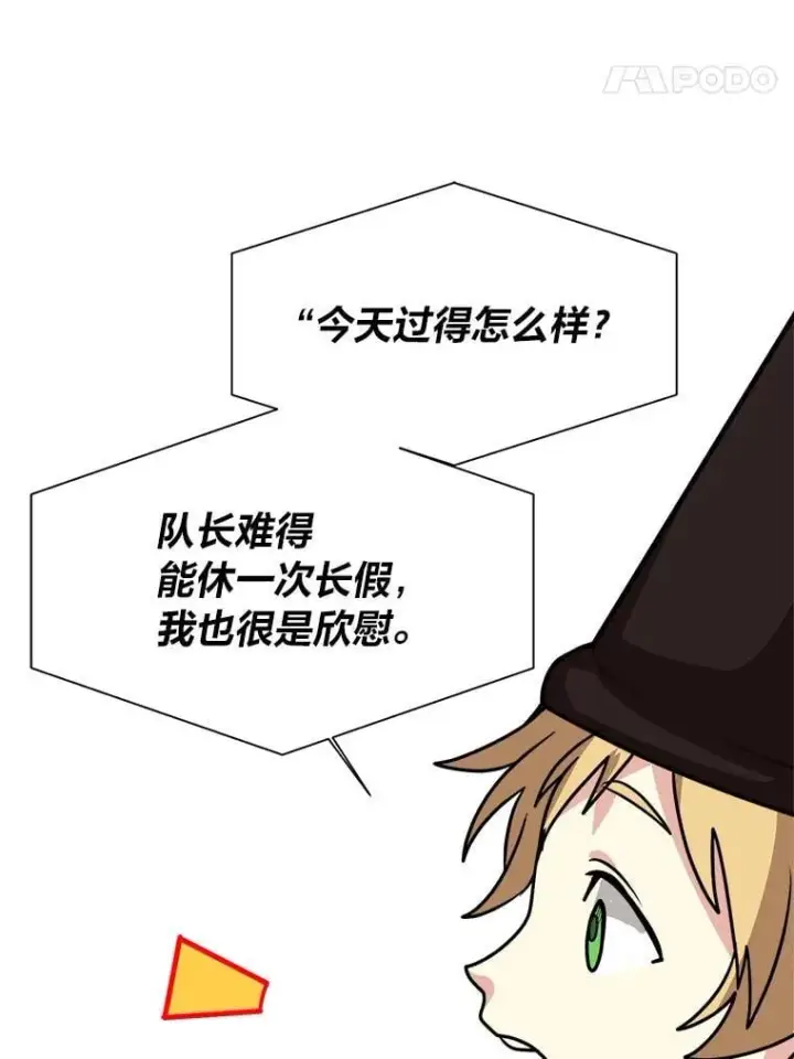 《读心少年利沙度》112.赴约图8