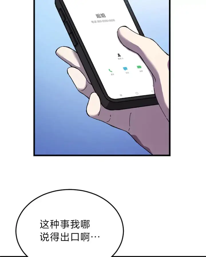 《毒中之王疗愈师》1.我不想死图106