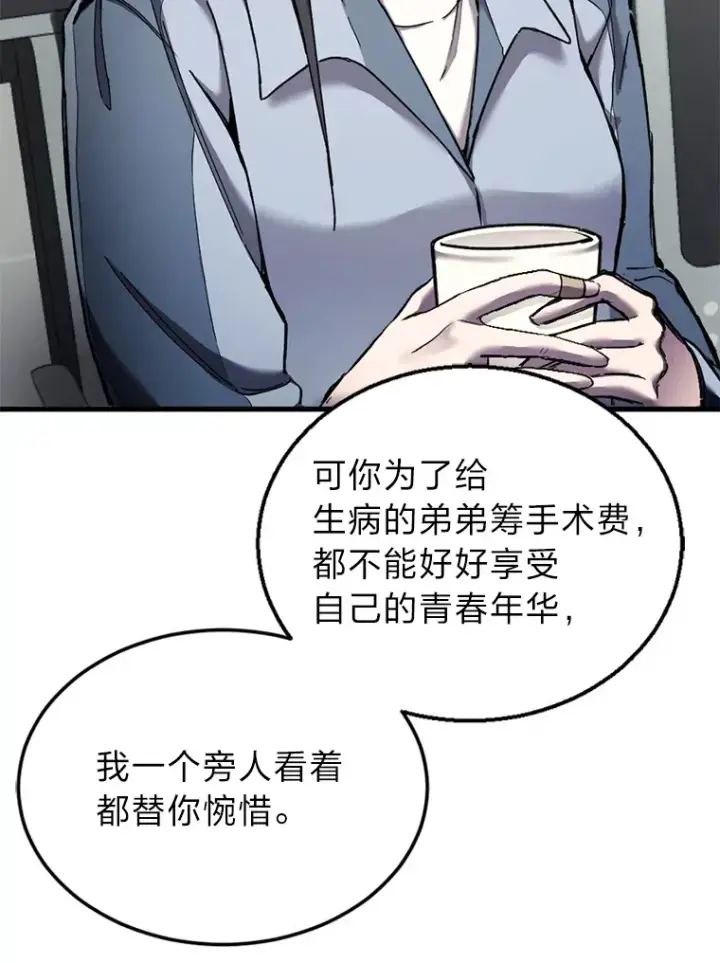 《毒中之王疗愈师》1.我不想死图154