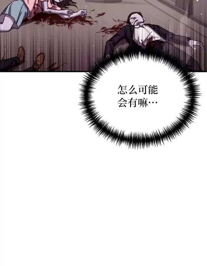 《毒中之王疗愈师》1.我不想死图173