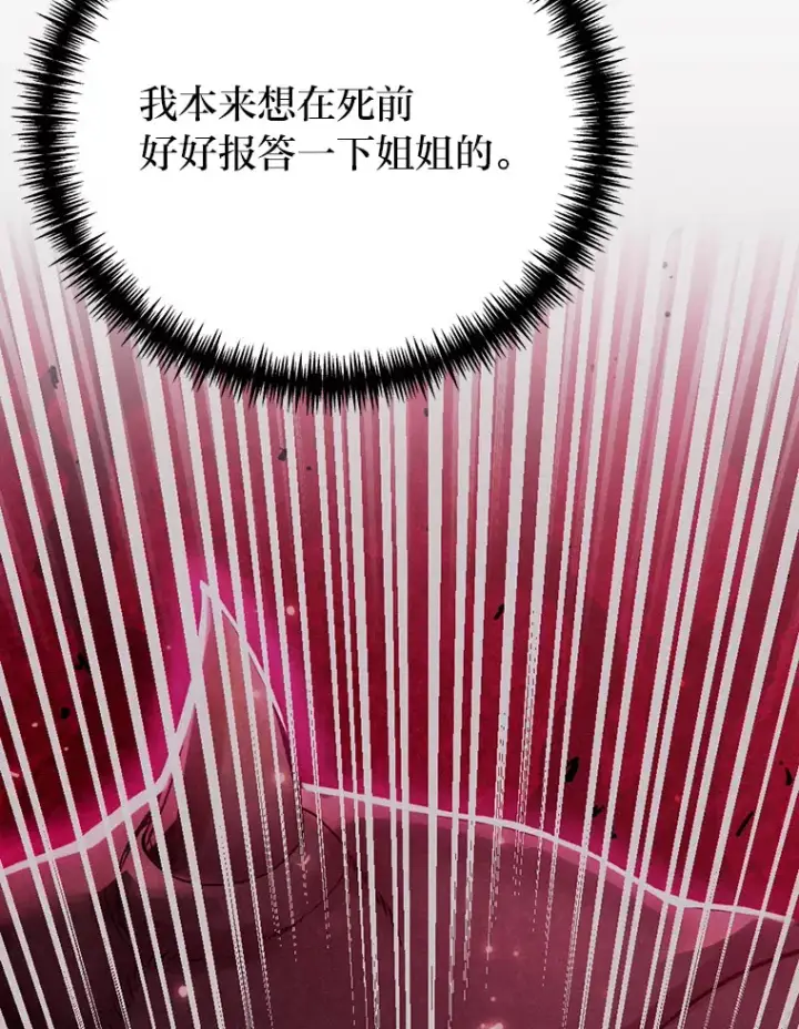 《毒中之王疗愈师》1.我不想死图179