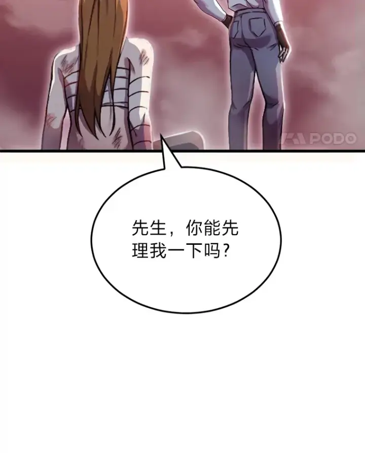《毒中之王疗愈师》1.我不想死图18