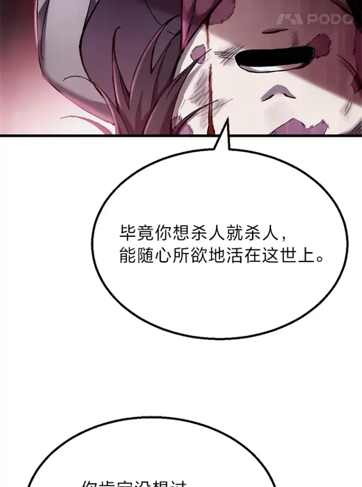 《毒中之王疗愈师》1.我不想死图202