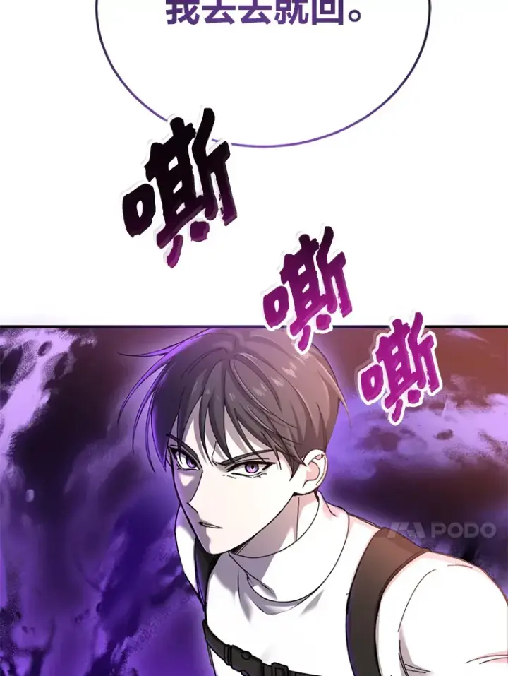 《毒中之王疗愈师》1.我不想死图24