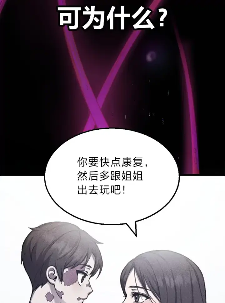 《毒中之王疗愈师》1.我不想死图240