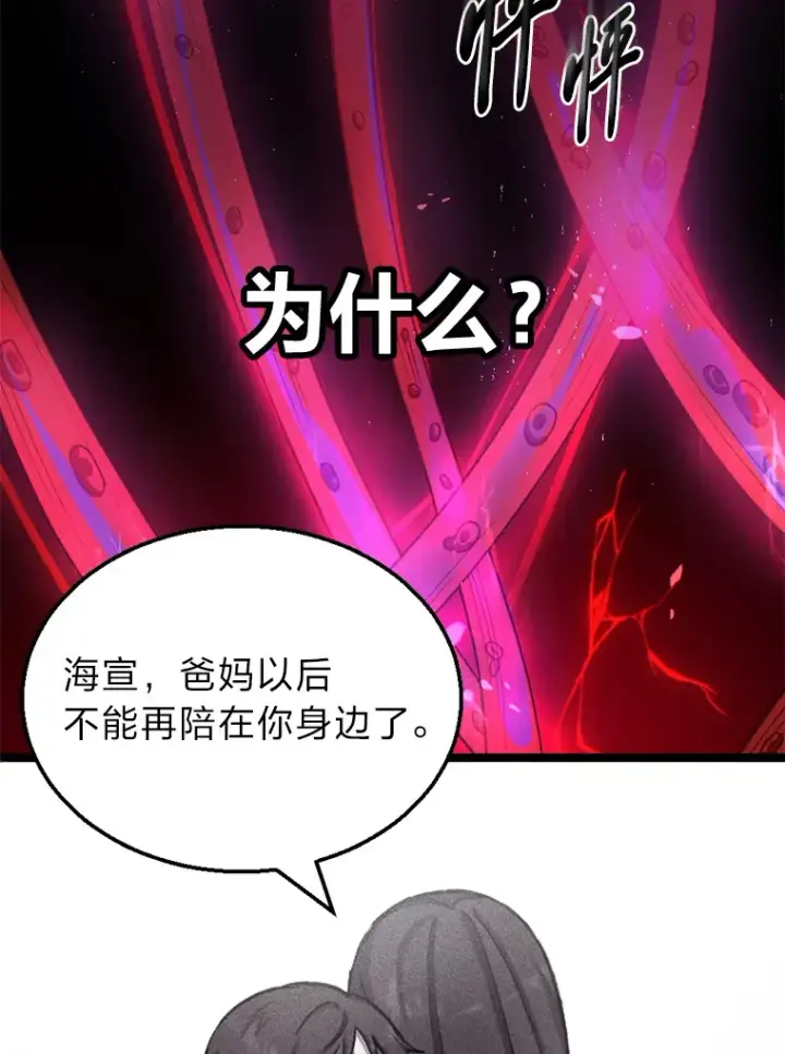 《毒中之王疗愈师》1.我不想死图242