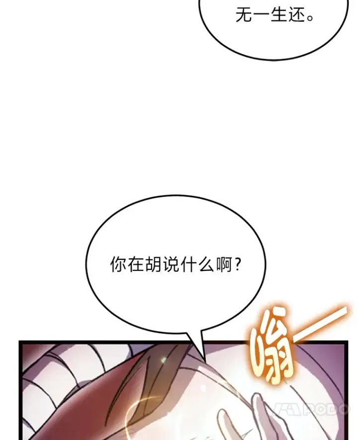 《毒中之王疗愈师》1.我不想死图7