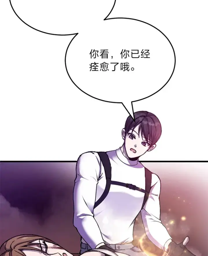 《毒中之王疗愈师》1.我不想死图9