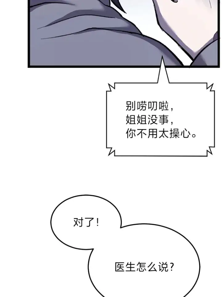 《毒中之王疗愈师》1.我不想死图91