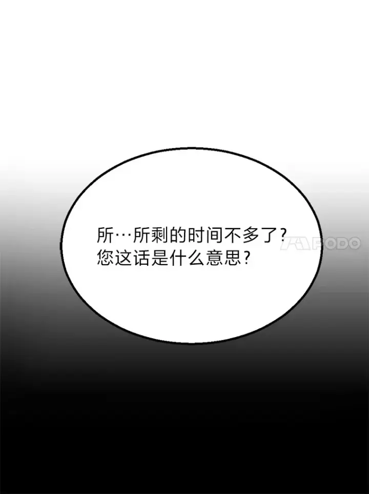《毒中之王疗愈师》1.我不想死图95
