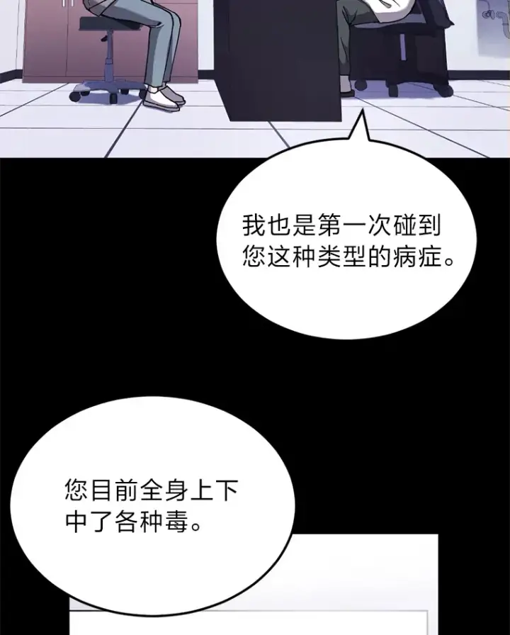 《毒中之王疗愈师》1.我不想死图97