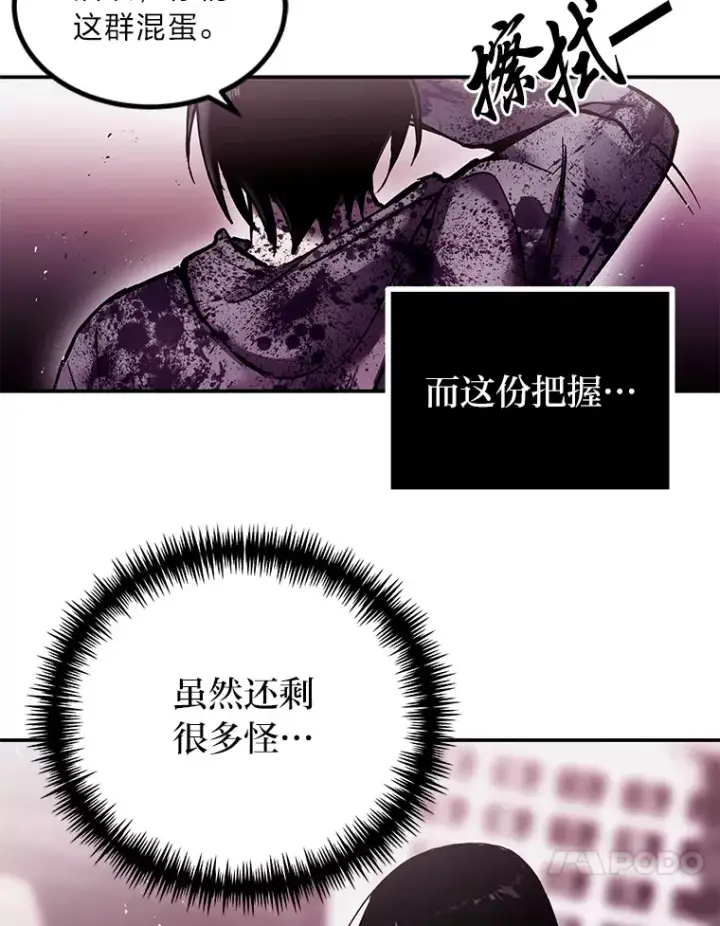 《毒中之王疗愈师》2.奋不顾身图112