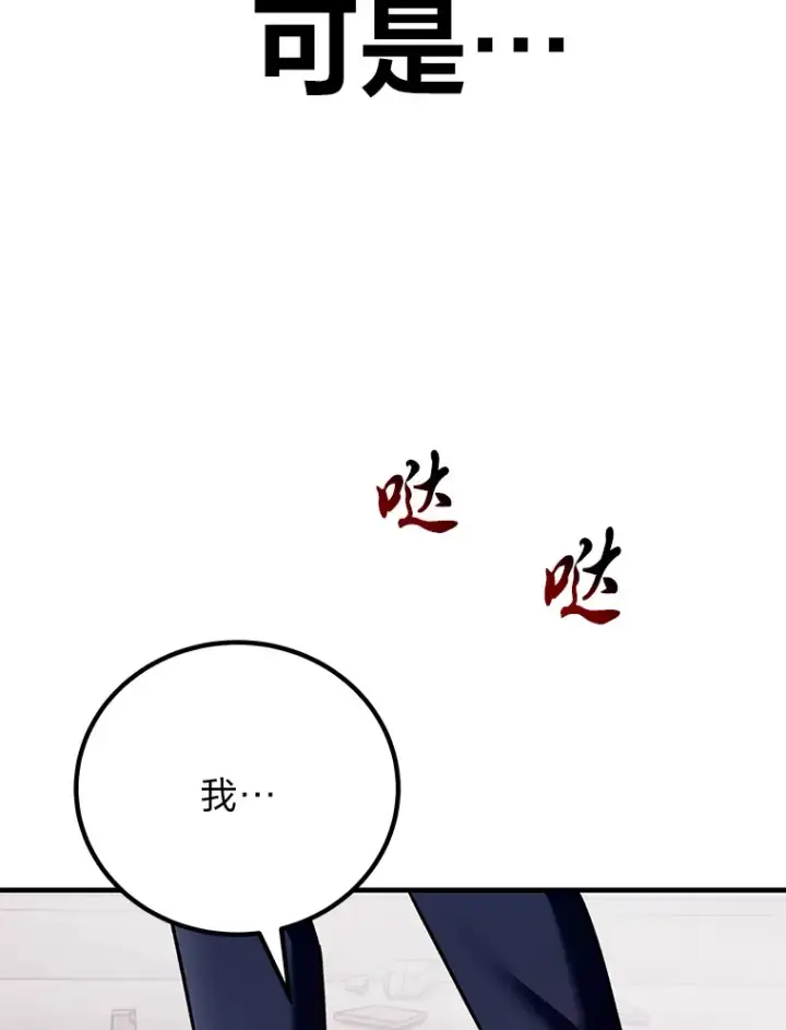 《毒中之王疗愈师》2.奋不顾身图64