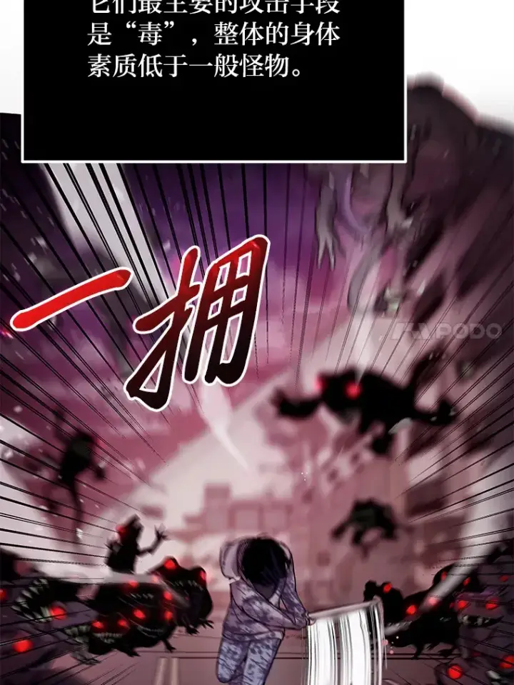 《毒中之王疗愈师》2.奋不顾身图92