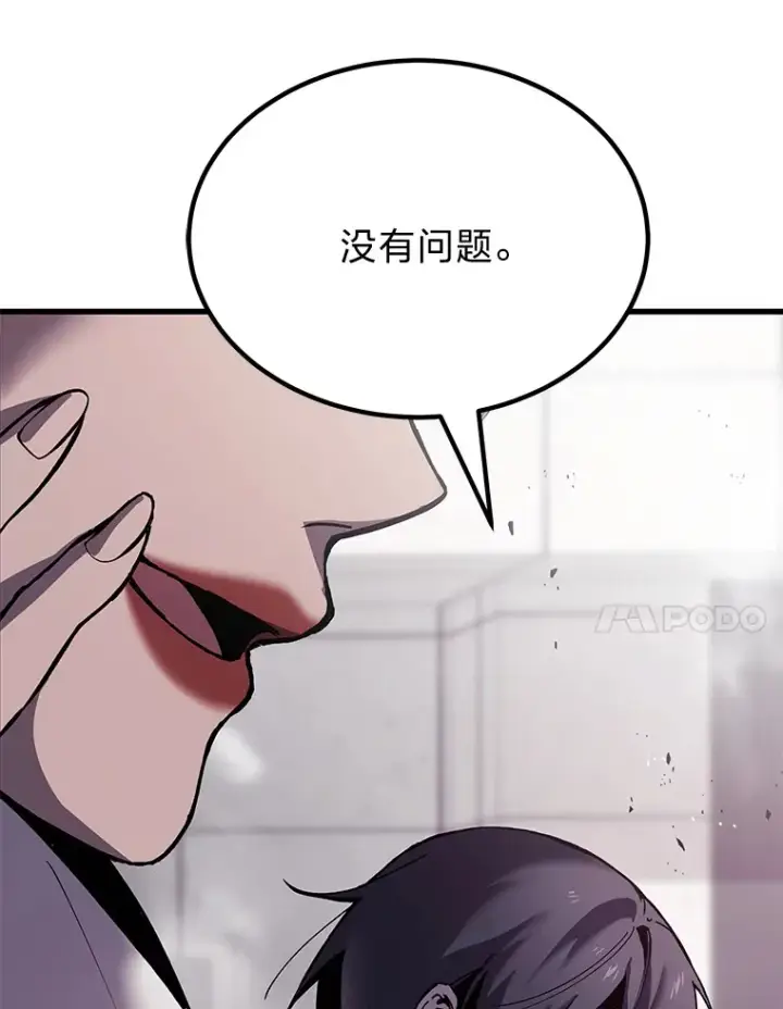 《毒中之王疗愈师》3.梦开始的地方图107