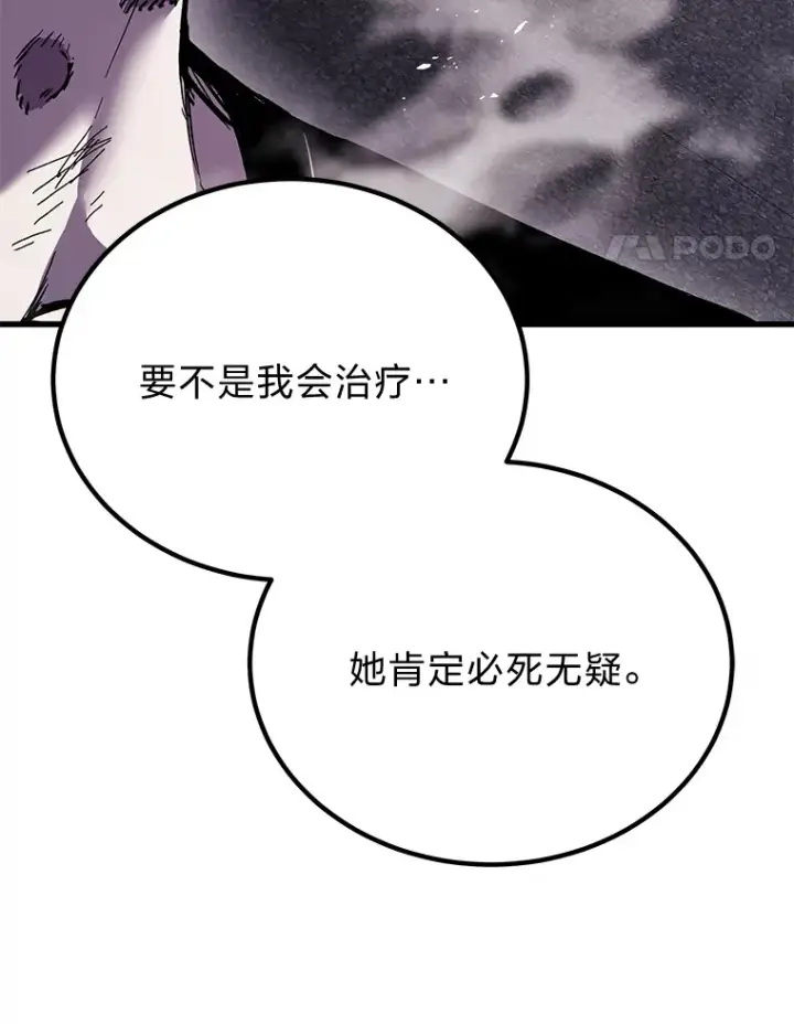 《毒中之王疗愈师》3.梦开始的地方图114