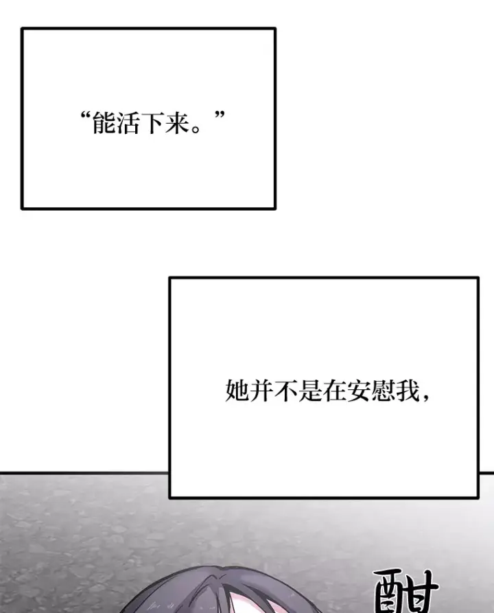《毒中之王疗愈师》3.梦开始的地方图115