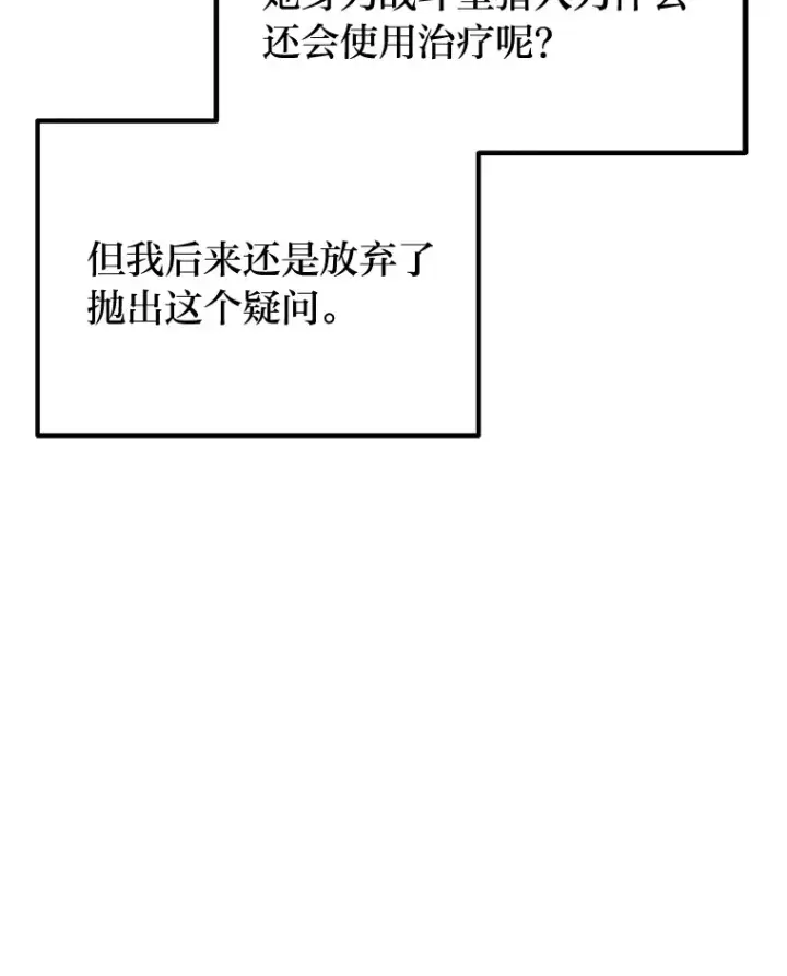 《毒中之王疗愈师》3.梦开始的地方图118