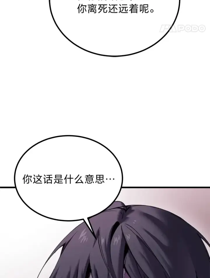 《毒中之王疗愈师》3.梦开始的地方图131