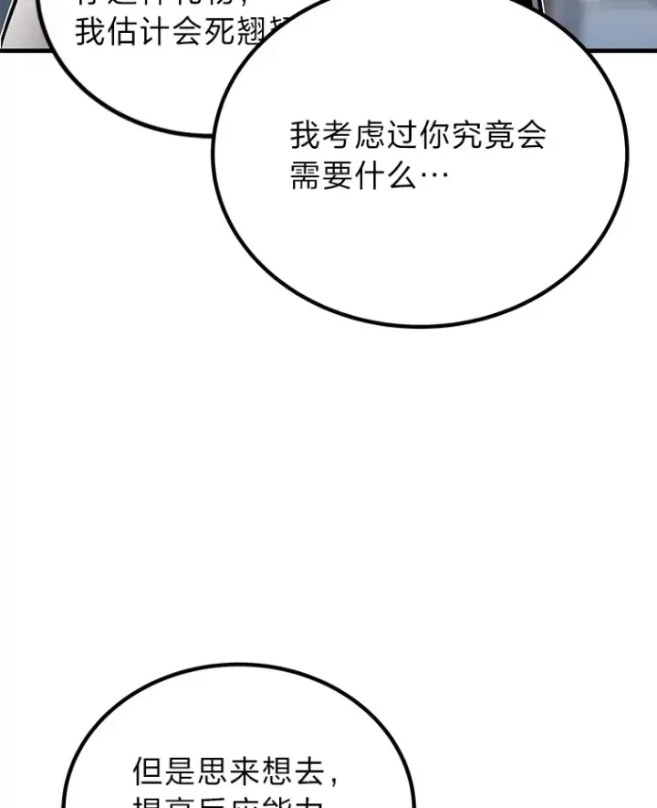 《毒中之王疗愈师》4.必死的信念图103