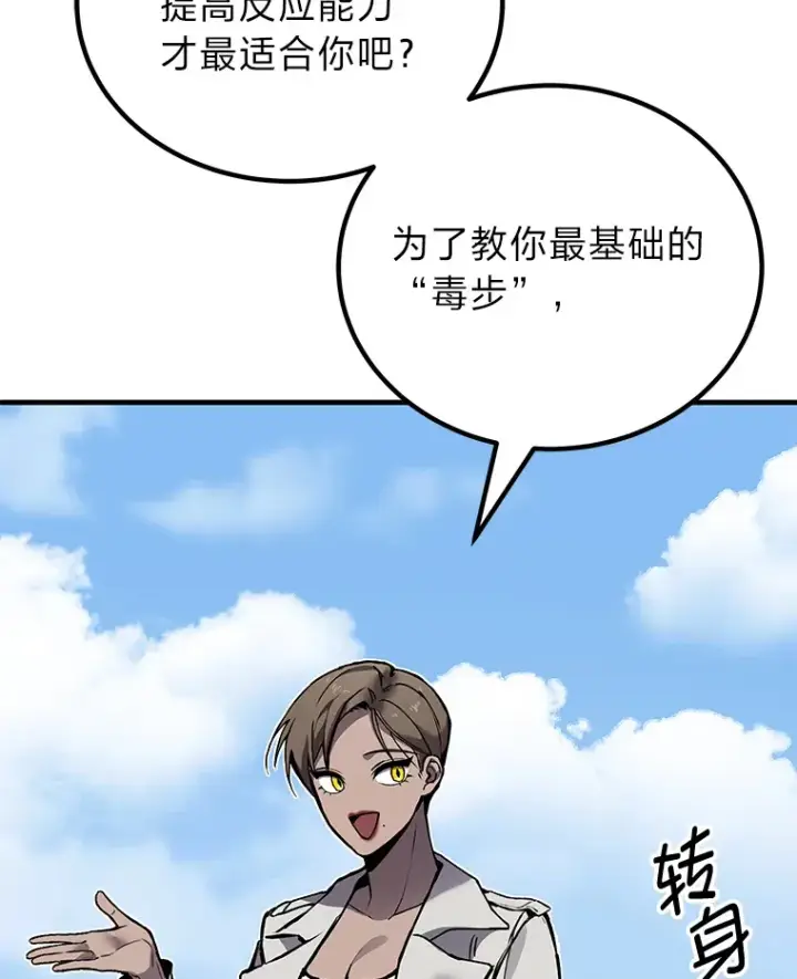 《毒中之王疗愈师》4.必死的信念图104