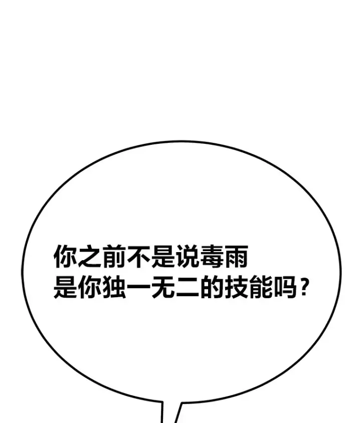《毒中之王疗愈师》4.必死的信念图110