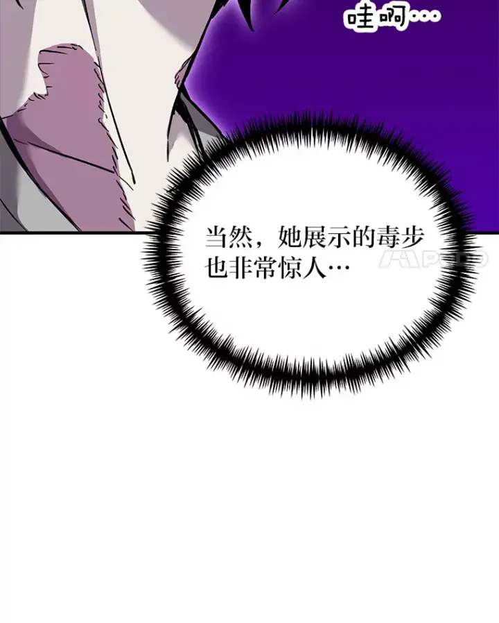 《毒中之王疗愈师》4.必死的信念图120