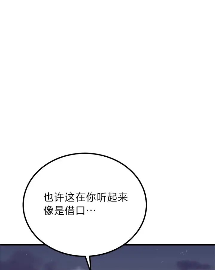 《毒中之王疗愈师》4.必死的信念图141